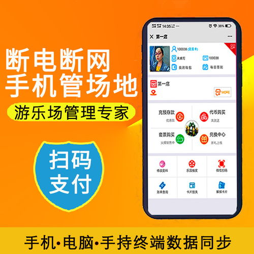 工厂直供电玩城管理系统会员收费软件 支持定制与二次开发