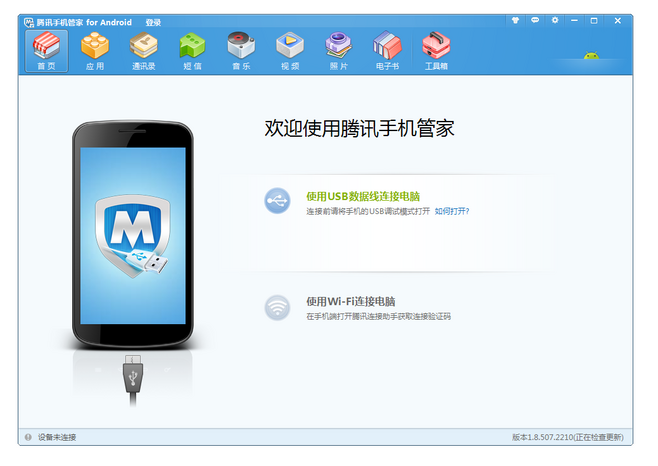 腾讯手机助手软件开发综述