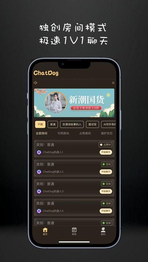 ChatDog智能聊天软件中文版1.0下载与体验指南